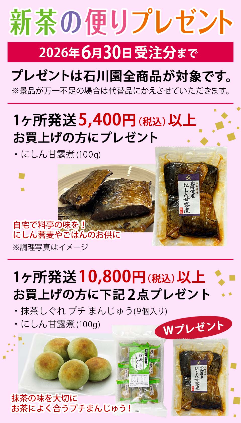 新茶の便りプレゼント